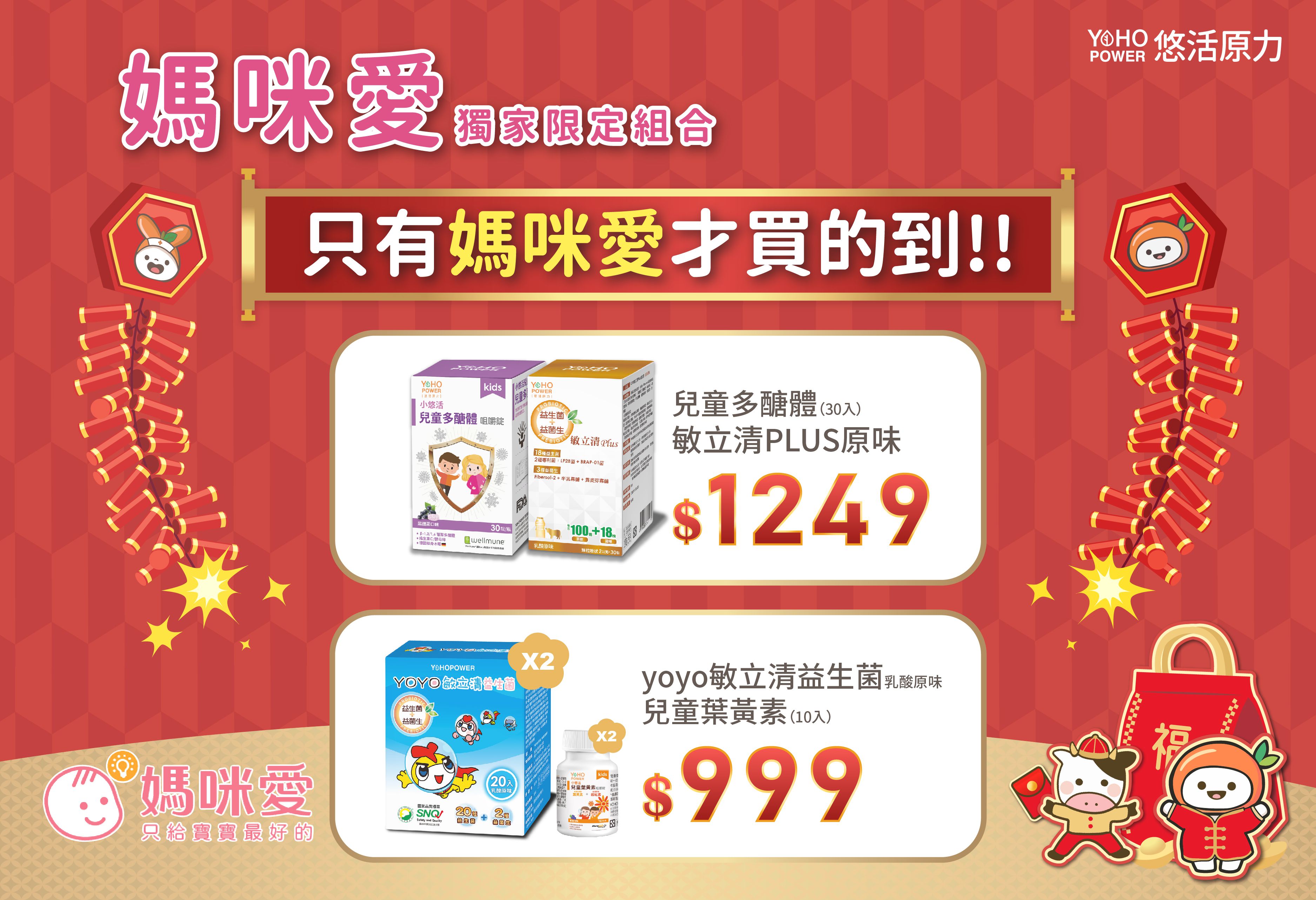 1元試吃ｘ獨家優惠組【悠活原力】多醣體咀嚼錠ｘ敏立清益生菌