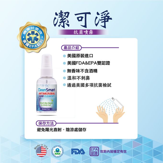 CleanSmart 潔可淨 - 手部抗菌噴霧禮盒組+玩具抗菌噴霧473ml