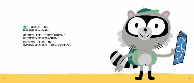 【品格教育繪本：獨立自主／生活邏輯】 地圖可以幫什麼忙？教孩子看懂各種日常中的地圖（WHAT A MAP CAN DO）
