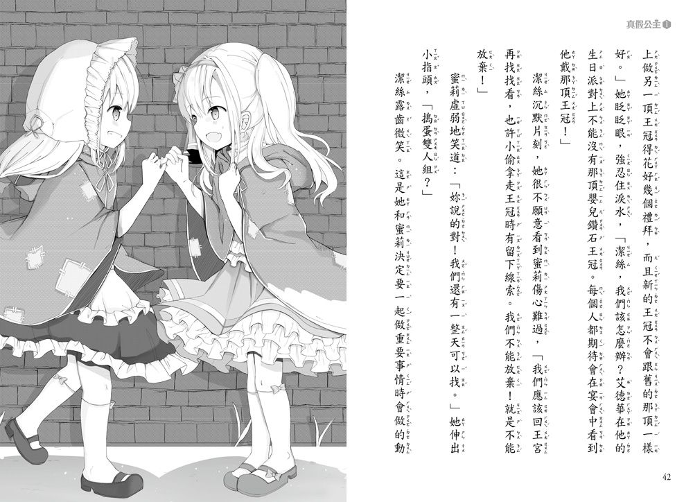 真假公主1～4集盒裝套書