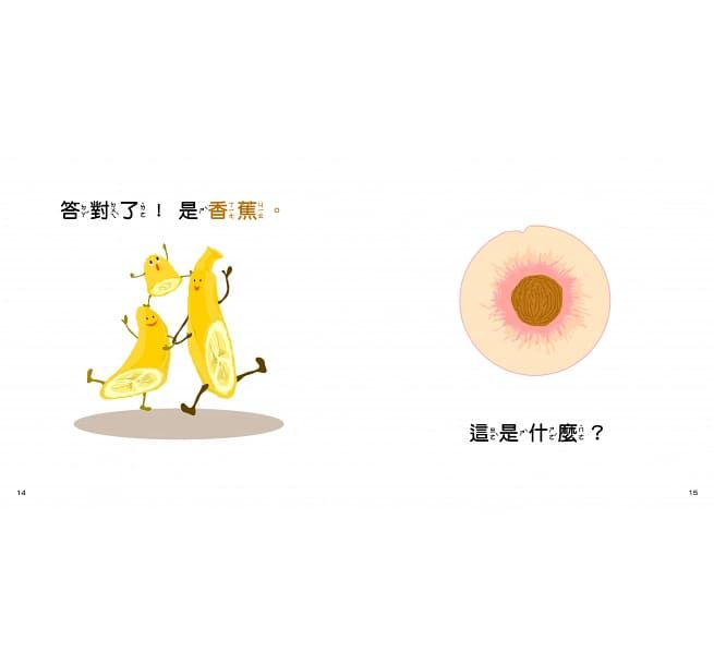 看，水果是這樣的！