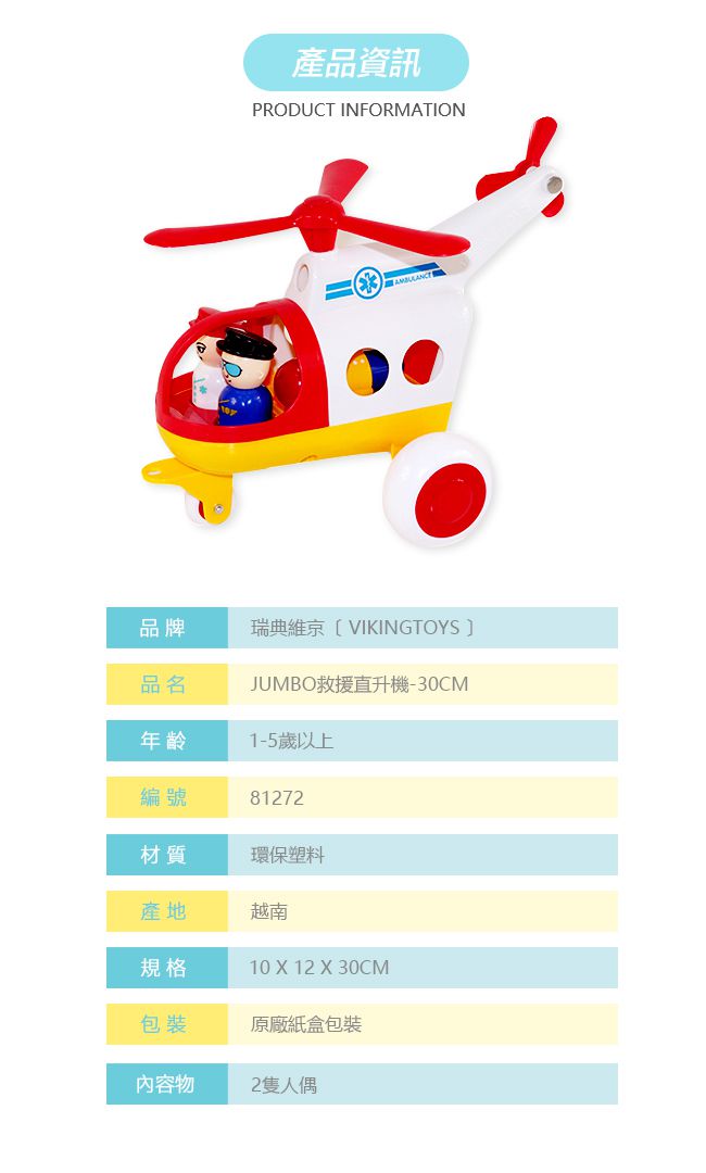 瑞典Viking toys - Jumbo救援直升機(含2隻人偶)-30cm