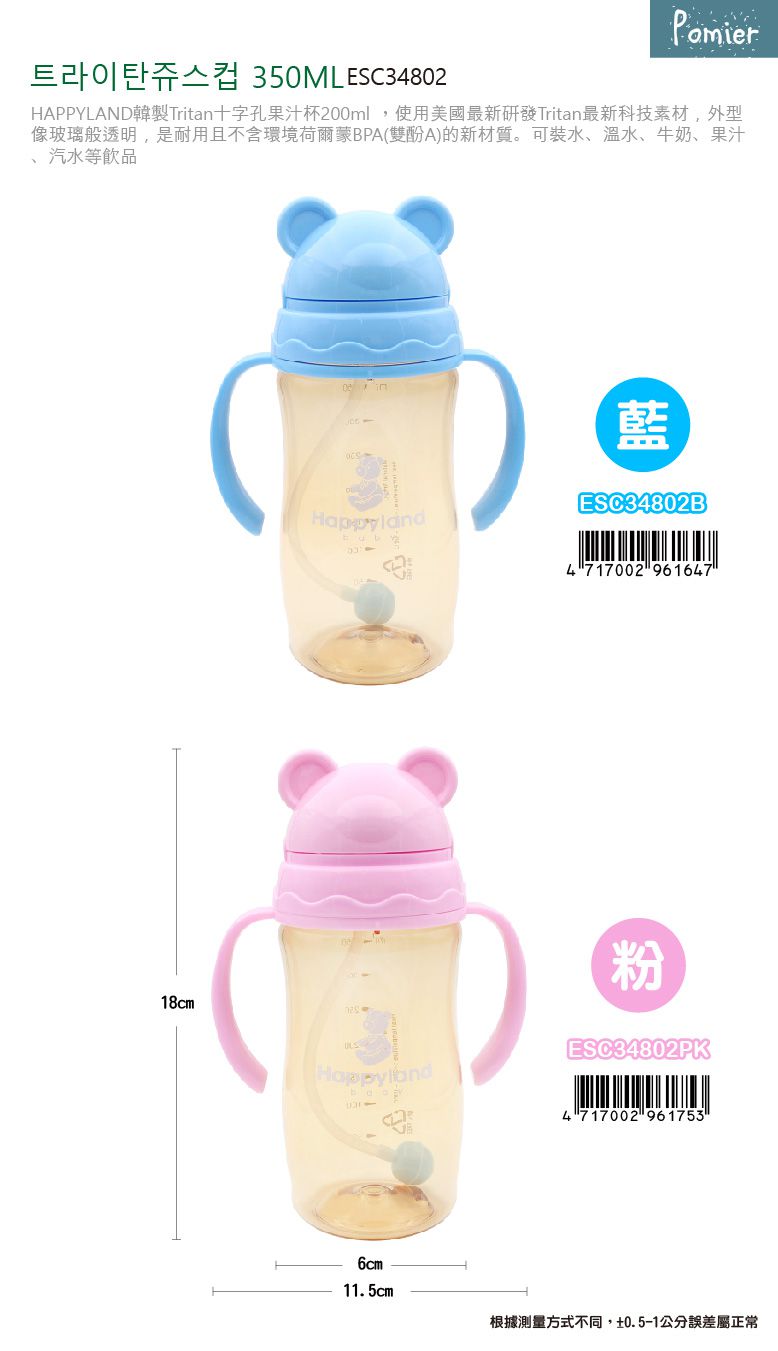 韓國 Pomier 朴蜜兒 - Tritan防脹氣果汁杯【350ml-粉】+拉拉熊磨砂杯280cc(草莓)-超值組合-粉