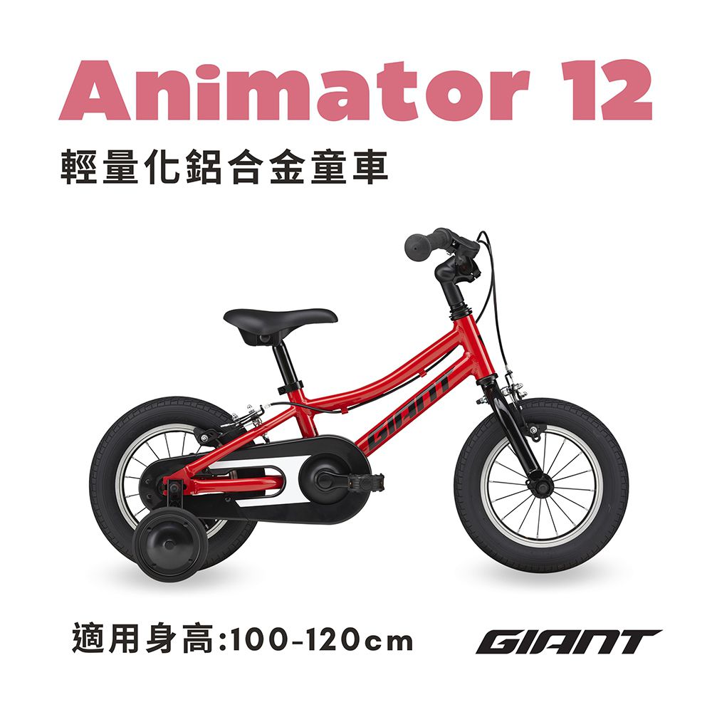 GIANT 捷安特 - ANIMATOR 12 男孩款兒童自行車-紅、白  顏色於門市領車時選擇 (單一尺寸)-約8公斤