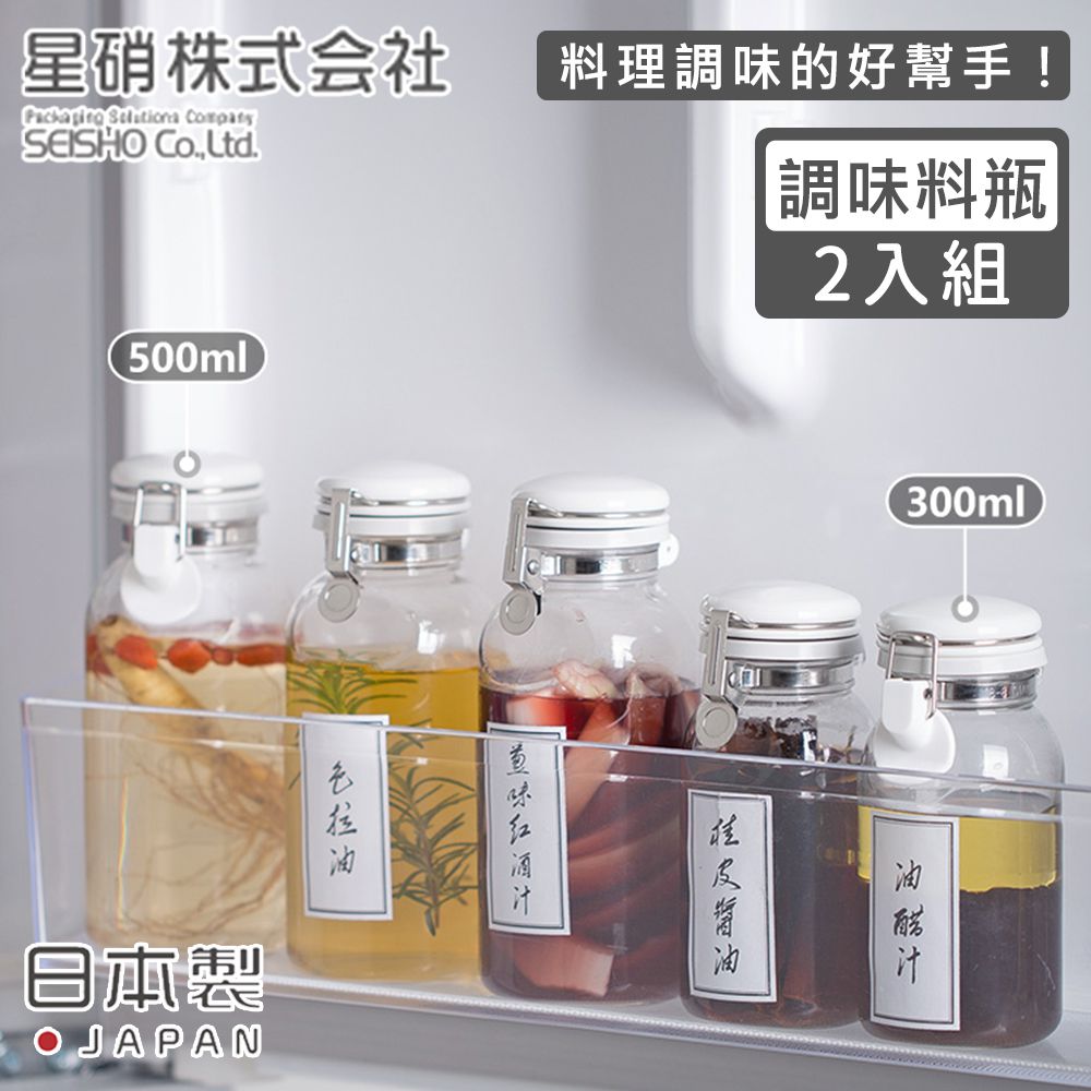 日本星硝SEISHO - 日本製 透明玻璃扣式保存瓶/調味料罐2入組(500ML+300ML)