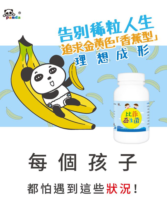鑫耀生技Panda - 比菲益生菌+益暢酵素多益菌-150g+120g