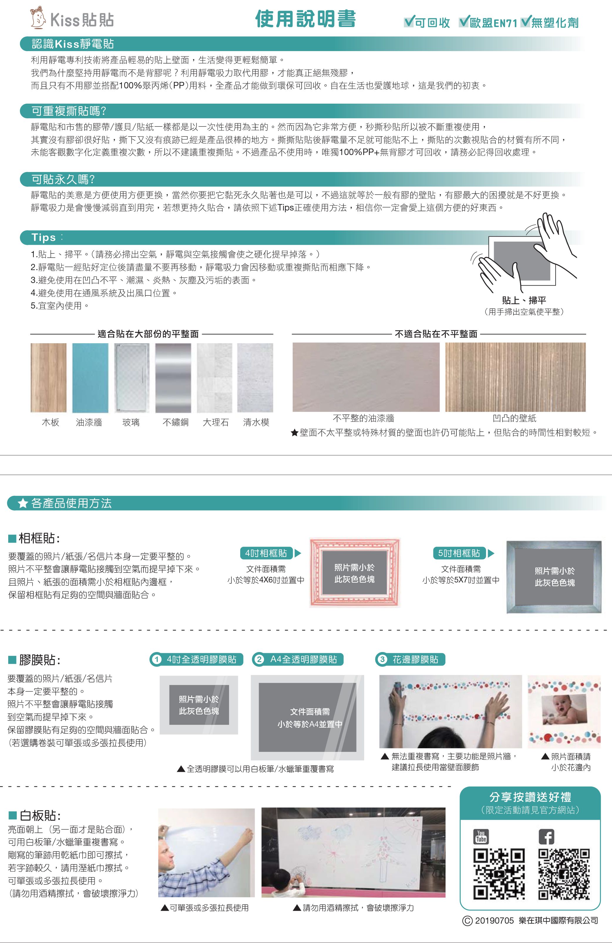 【kiss貼貼】無痕靜電隨變貼｜牆壁保護貼新上市！ 絕無殘膠！