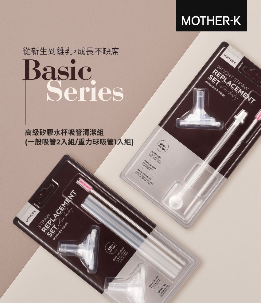 MOTHER-K - 奶瓶水杯共用吸管組(2入)