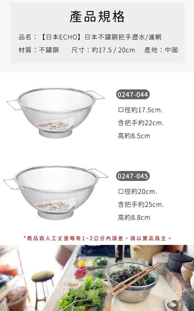 日本 ECHO - 日本不鏽鋼瀝水籃/洗菜盆4件組