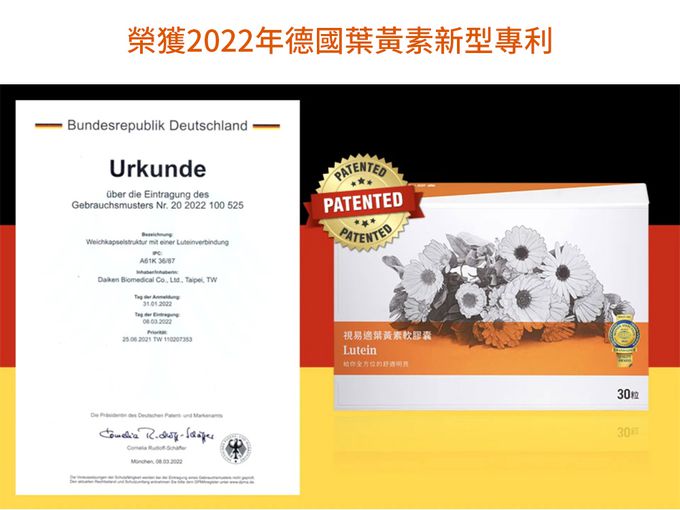 大研生醫 - 視易適葉黃素-(30粒/盒，共五盒)