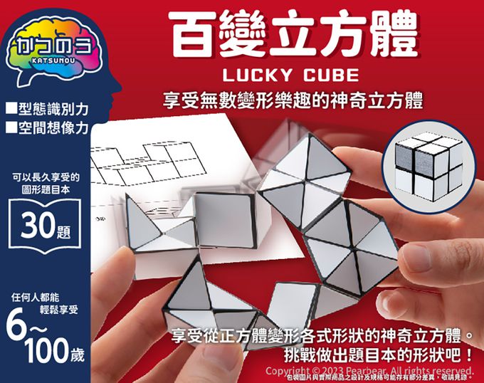 日本 HANAYAMA - 腦力開發系列-百變立方體-6歲以上