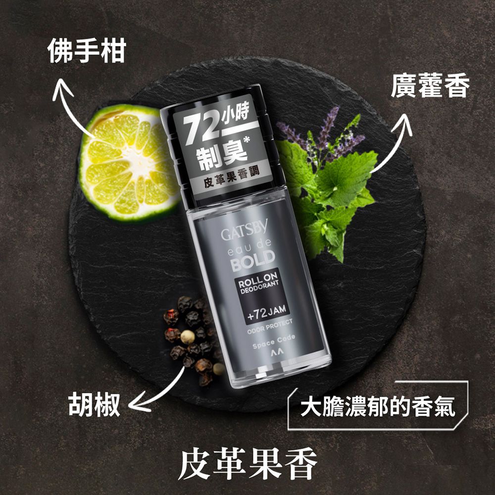 止汗體香滾珠-夜幕迷慾-50ML