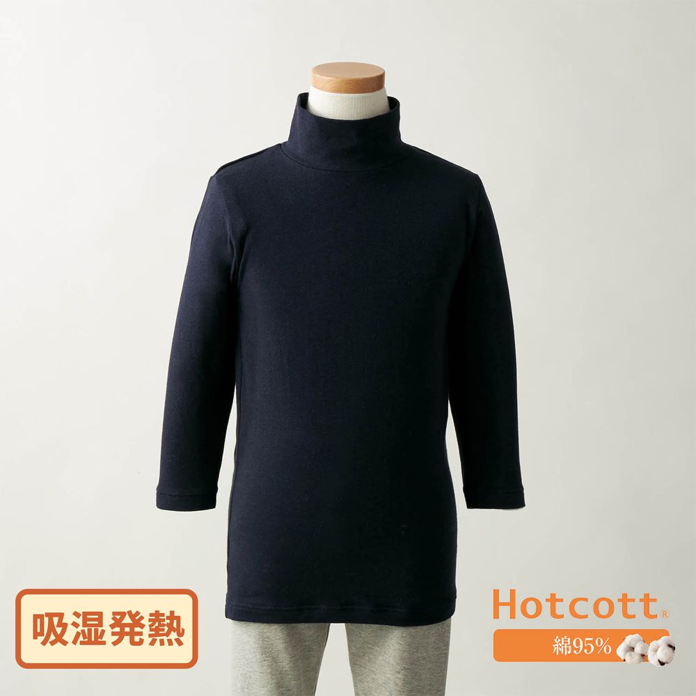 95%棉 兒童高領九分袖發熱衣(可寫名字)-深藍