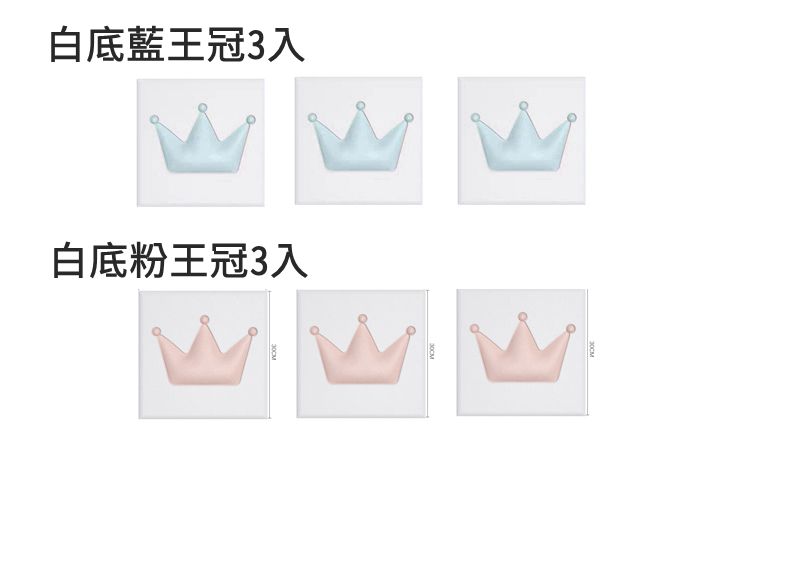 Vanibaby - 可裁切3D立體防撞壁貼-超值3入組-白底粉王冠