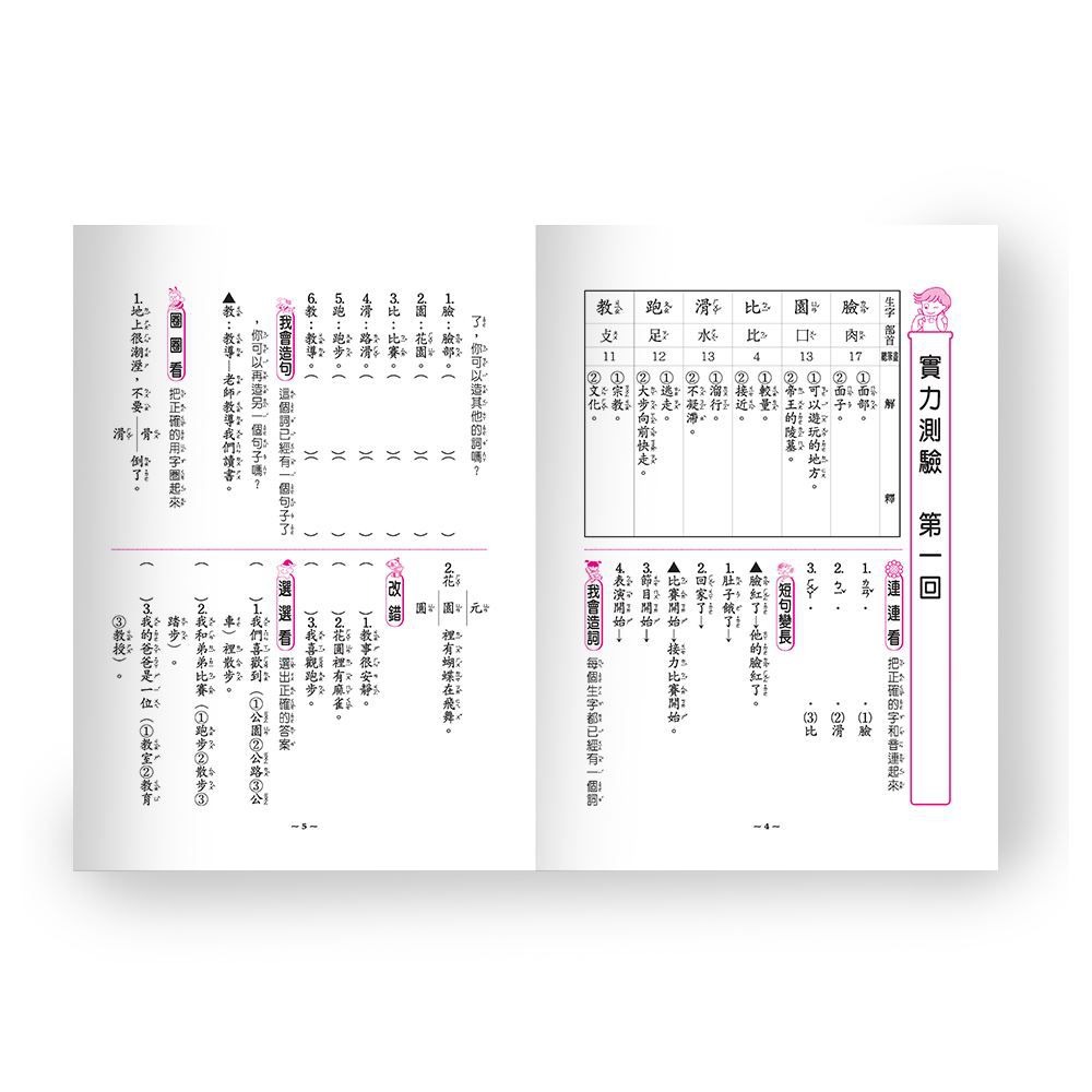 活力造詞造句100分 一年級(新綱)