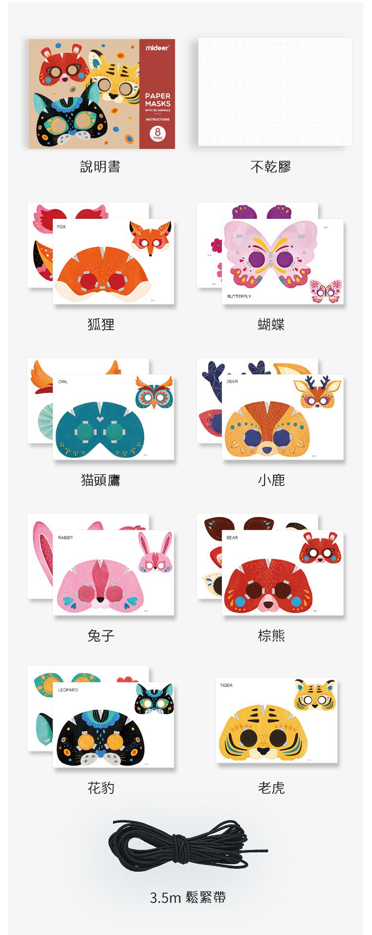 MiDeer - 派對面具DIY