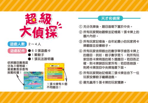 go smart趣桌遊：超級大偵探-含:60張遊戲卡牌+1顆骰子+1張玩法說明書