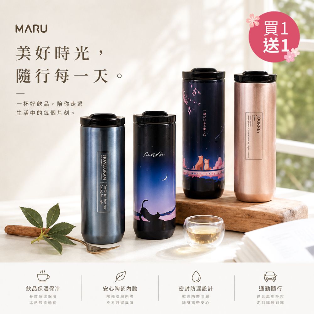 買一送一-鈦瓷316不銹鋼保溫杯720m(直飲杯/飲料環保杯/輕量保溫瓶)