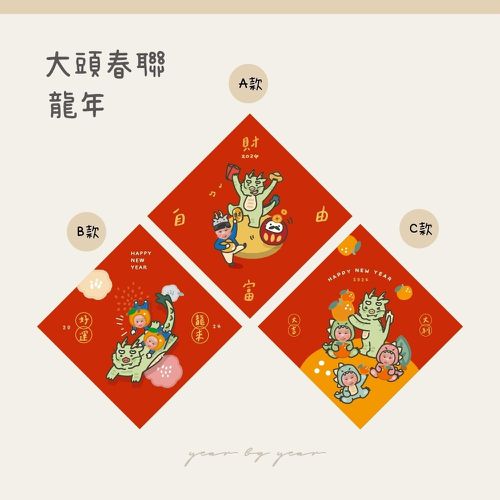 2024龍年客製化大頭寶寶手繪紅包袋-C-大吉大利