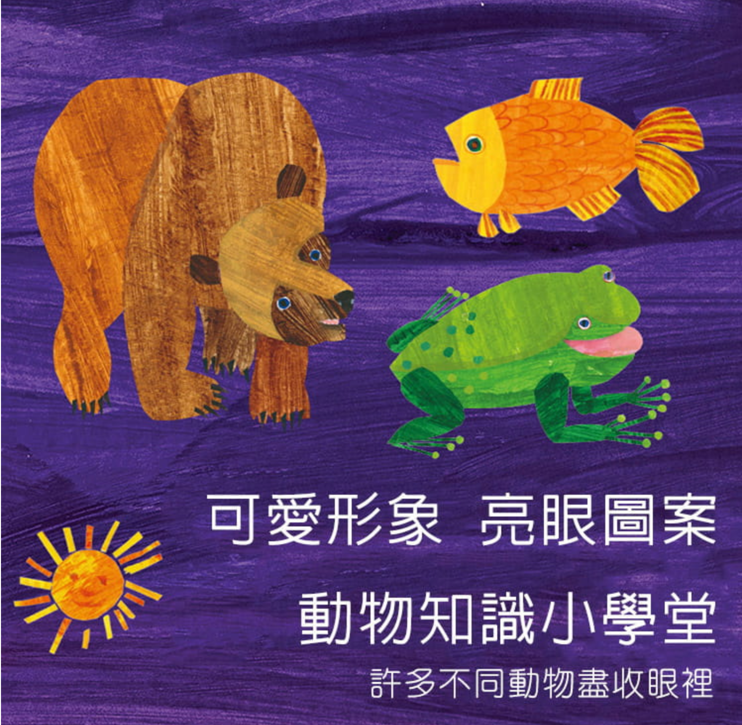 MiDeer - 多彩小貼紙-好餓的毛毛蟲