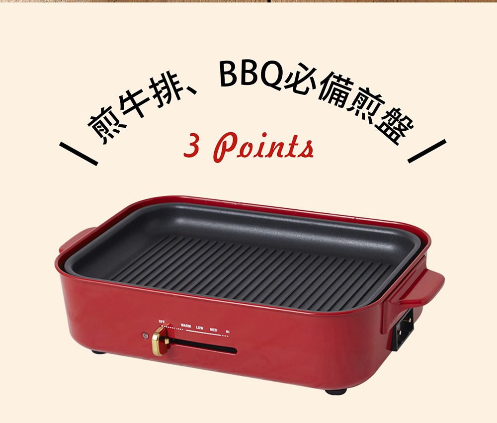 日本 BRUNO - 多功能電烤盤專用配件 燒烤波紋煎盤