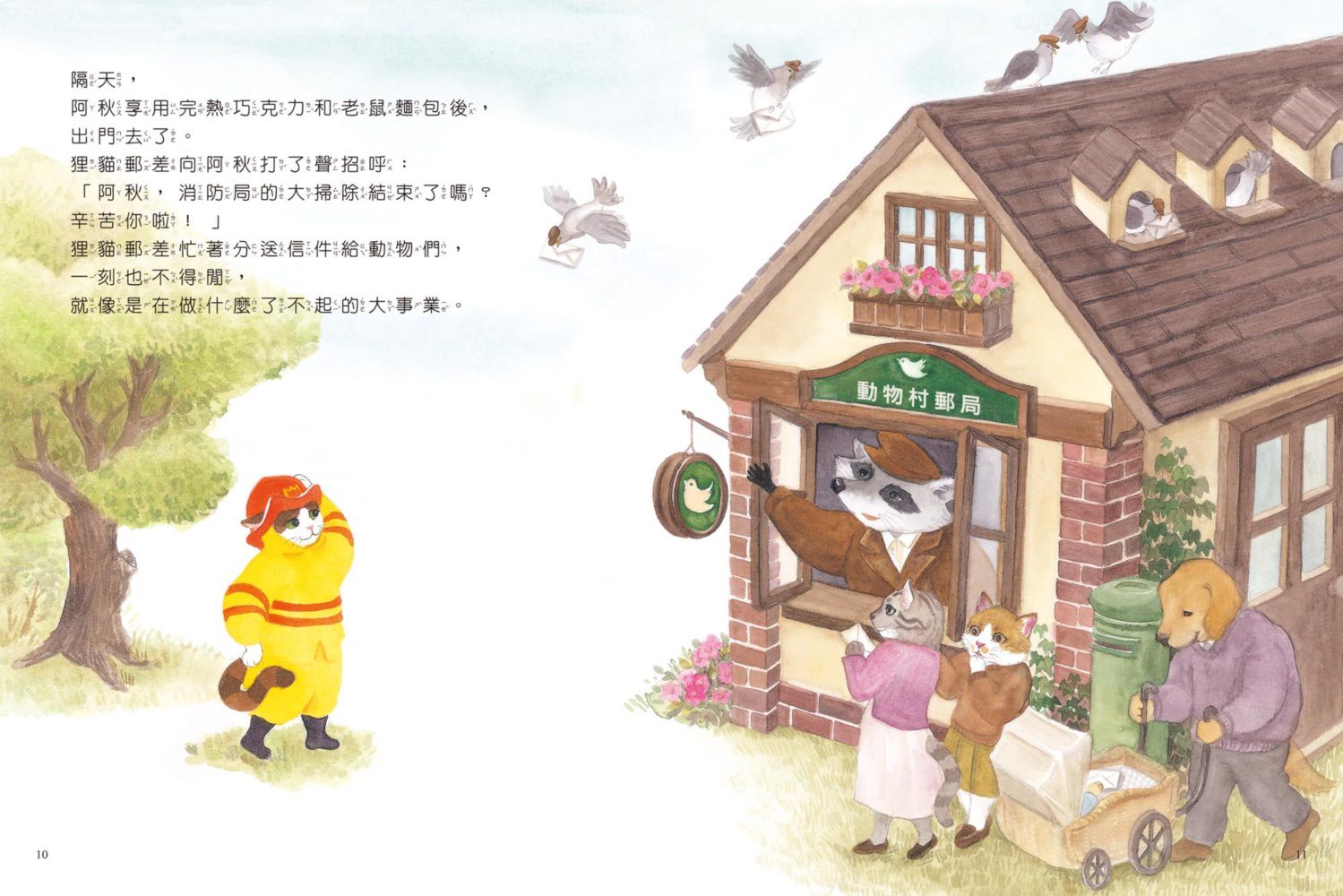 貓咪消防員阿秋