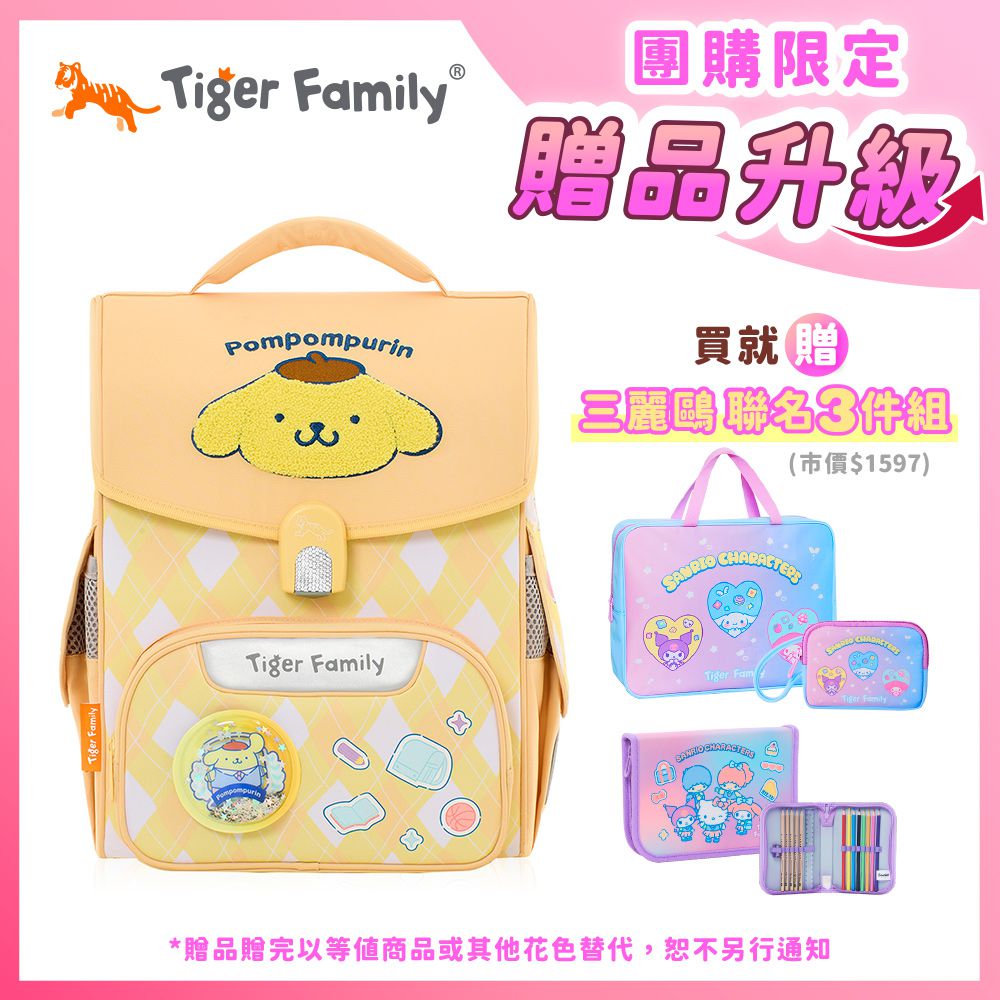 小學者超輕量護脊書包-布丁狗(聯名款)【團購優惠】-獨家3件組(補習袋+零錢包+文具組)-款式隨機，送完以其他替代 不另行通知