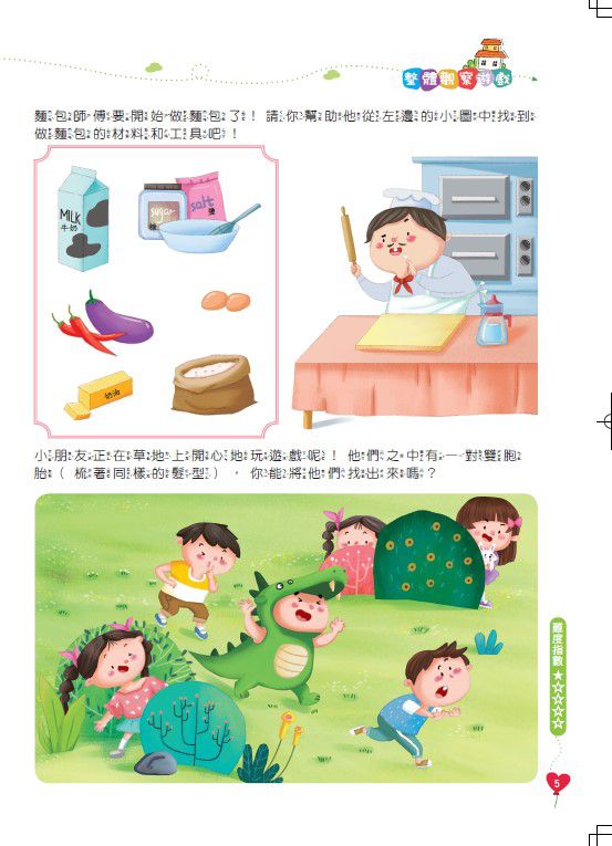 京采文教 - 學前訓練大集合  基礎篇(全套共4冊)