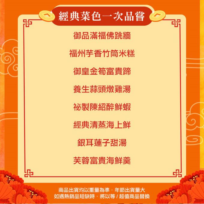 愛品鮮 - 2024年菜預購【愛上功夫年菜】舞龍迎春步步高升8菜組 (1/25(四)-1/31(三)區間到貨)