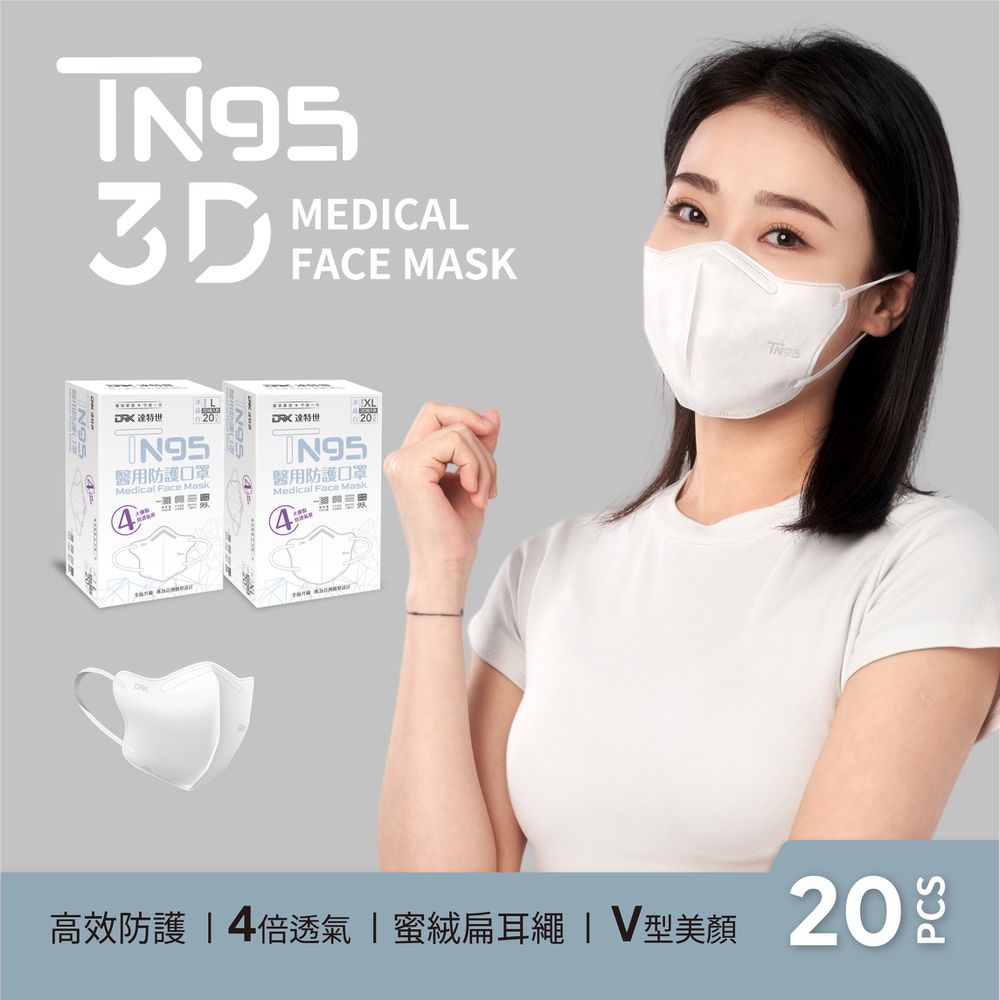 TN95醫用3D口罩-冰晶白20入