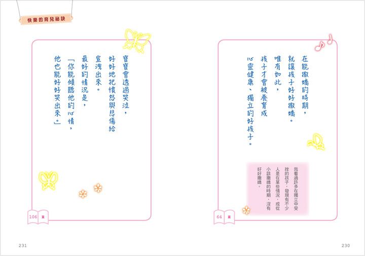 幼福文化 - 【合購組】0~6歲教養★0~3歲給對愛就不怕寵壞+3~6歲做對管教，不打不罵孩子更聽話