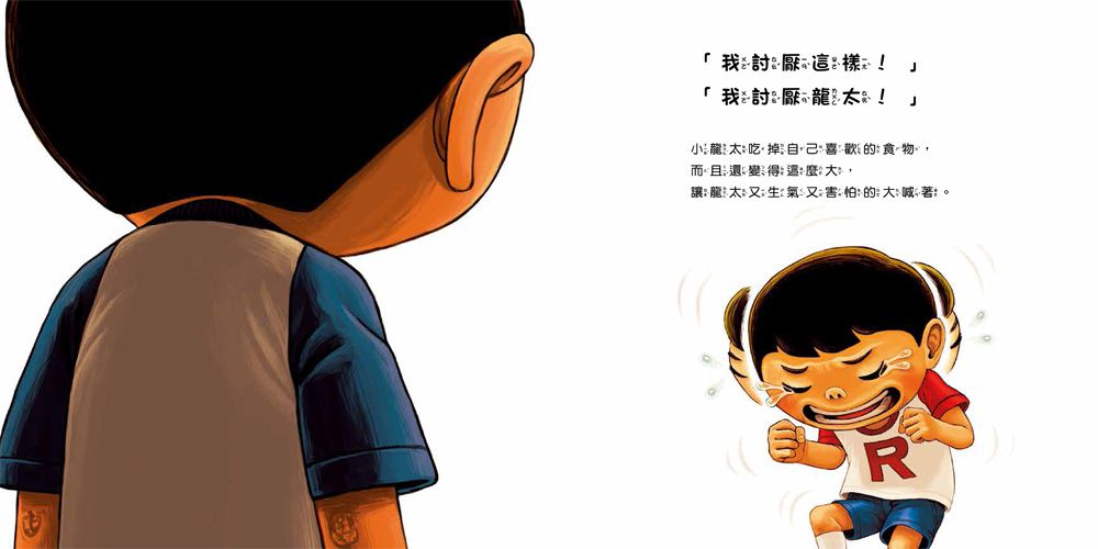 你不吃，我幫你吃！我會乖乖吃飯，不挑食了！