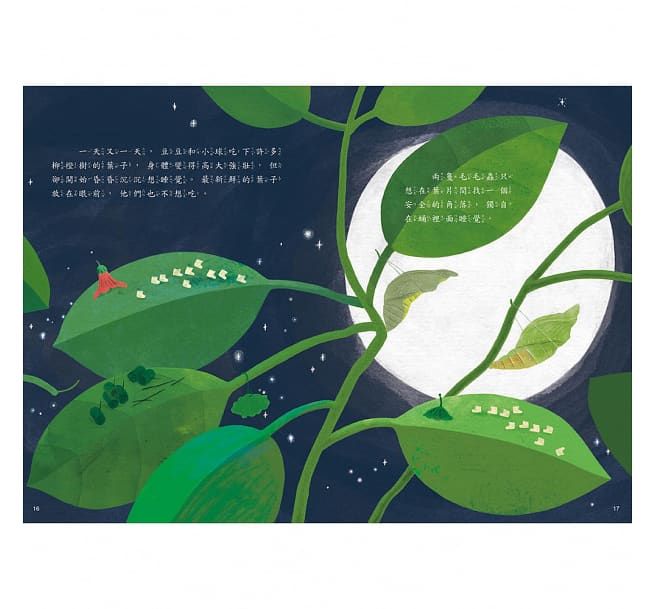 吃一片雲：好想快快長大的毛毛蟲
