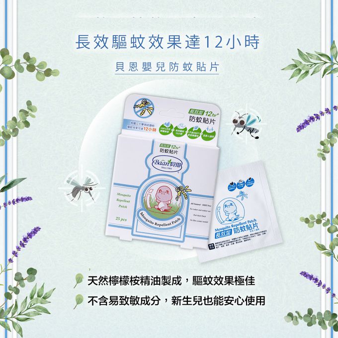 貝恩 Baan - 嬰兒防蚊貼片-25片裝x2入組(共50枚)
