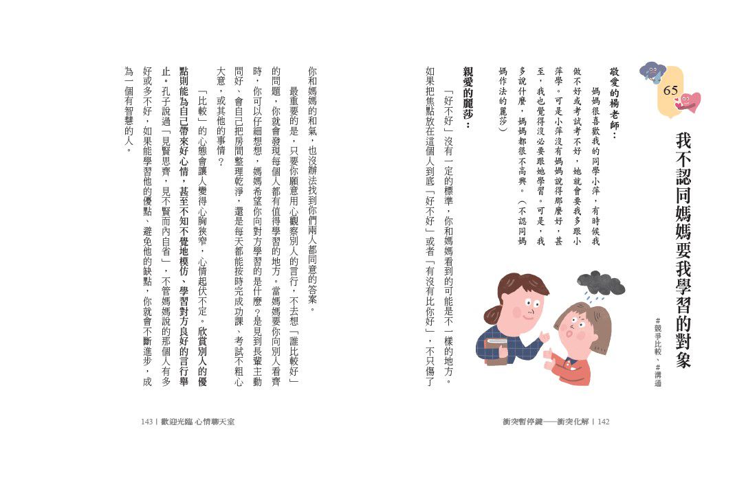 歡迎光臨心情聊天室：給少年的情緒解方(家庭篇+校園篇)-平裝