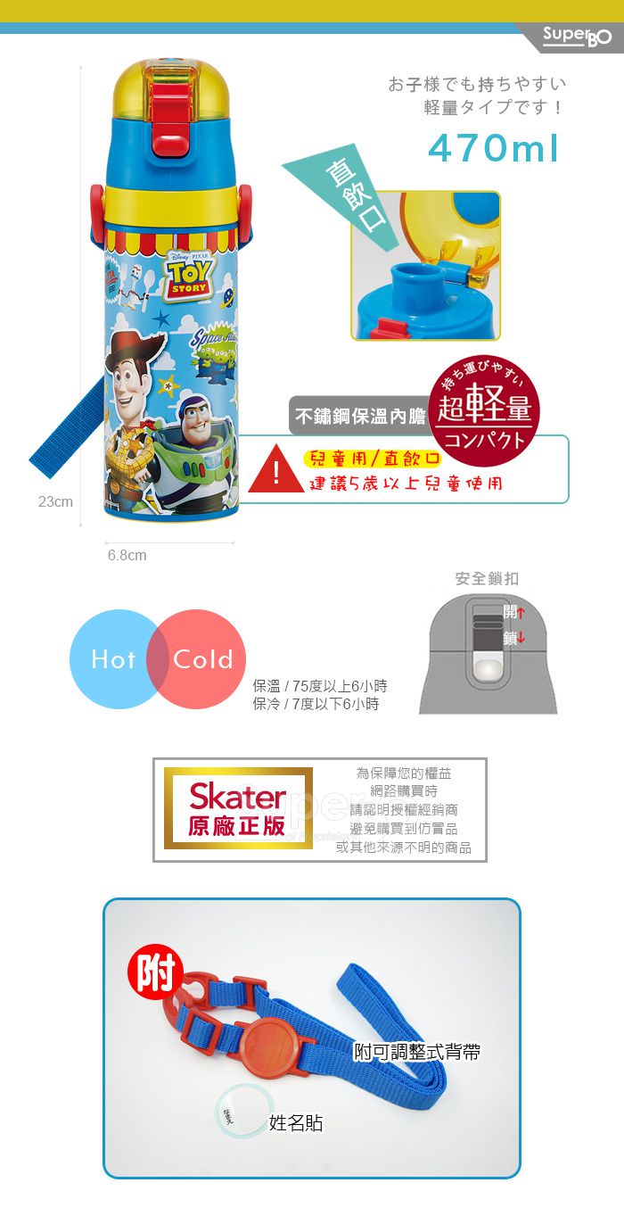 日本 SKATER - 兒童不鏽鋼直飲保溫水壺(470ml)-玩具總動員Joyful