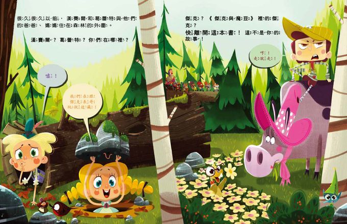 品格教育繪本：臨危不亂／創意發想：歡迎光臨沒有巫婆的糖果屋