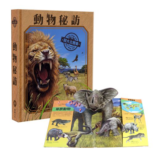 XXL超大立體書系列 (全套3冊)