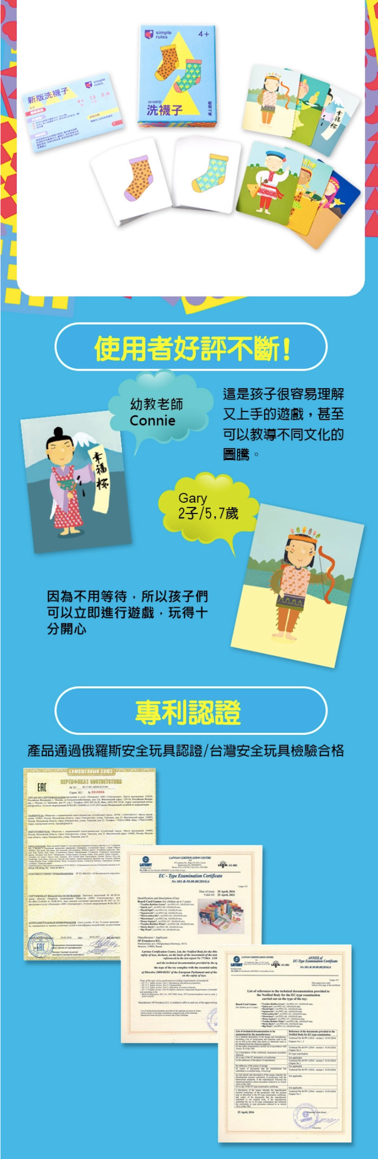 simple rules - 新版洗襪子-4歲以上