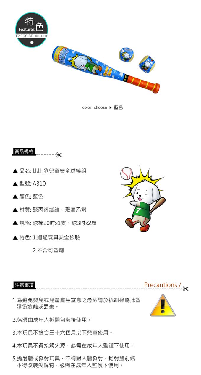 成功 - 比比狗兒童安全棒球組