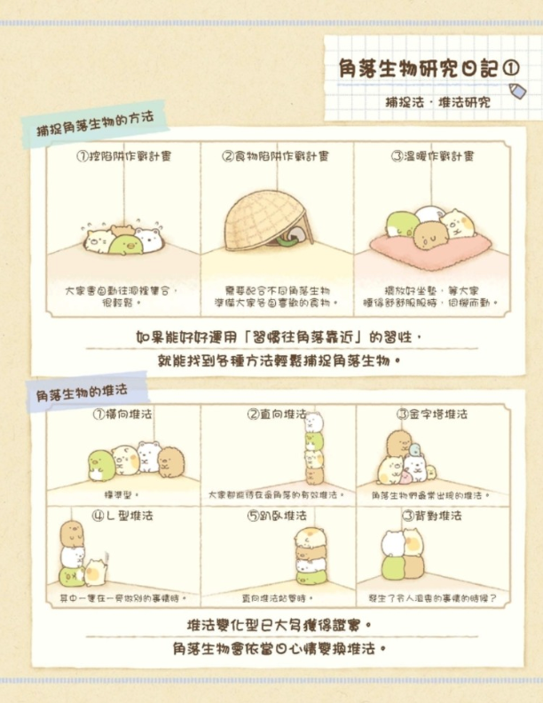 角落生物的生活：這裡讓人好安心(角落小夥伴)：這裡讓人好安心