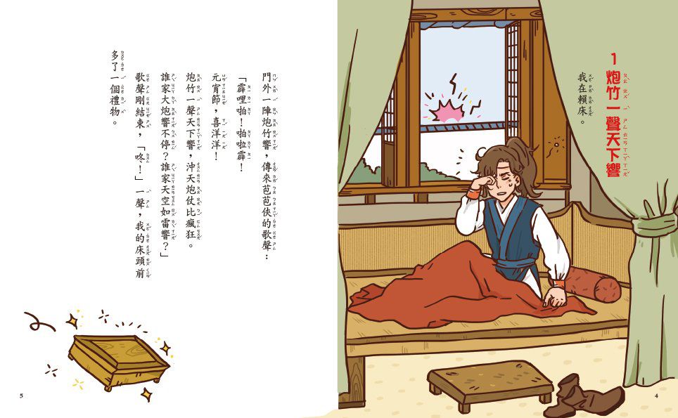 字的傳奇02：火神的進擊