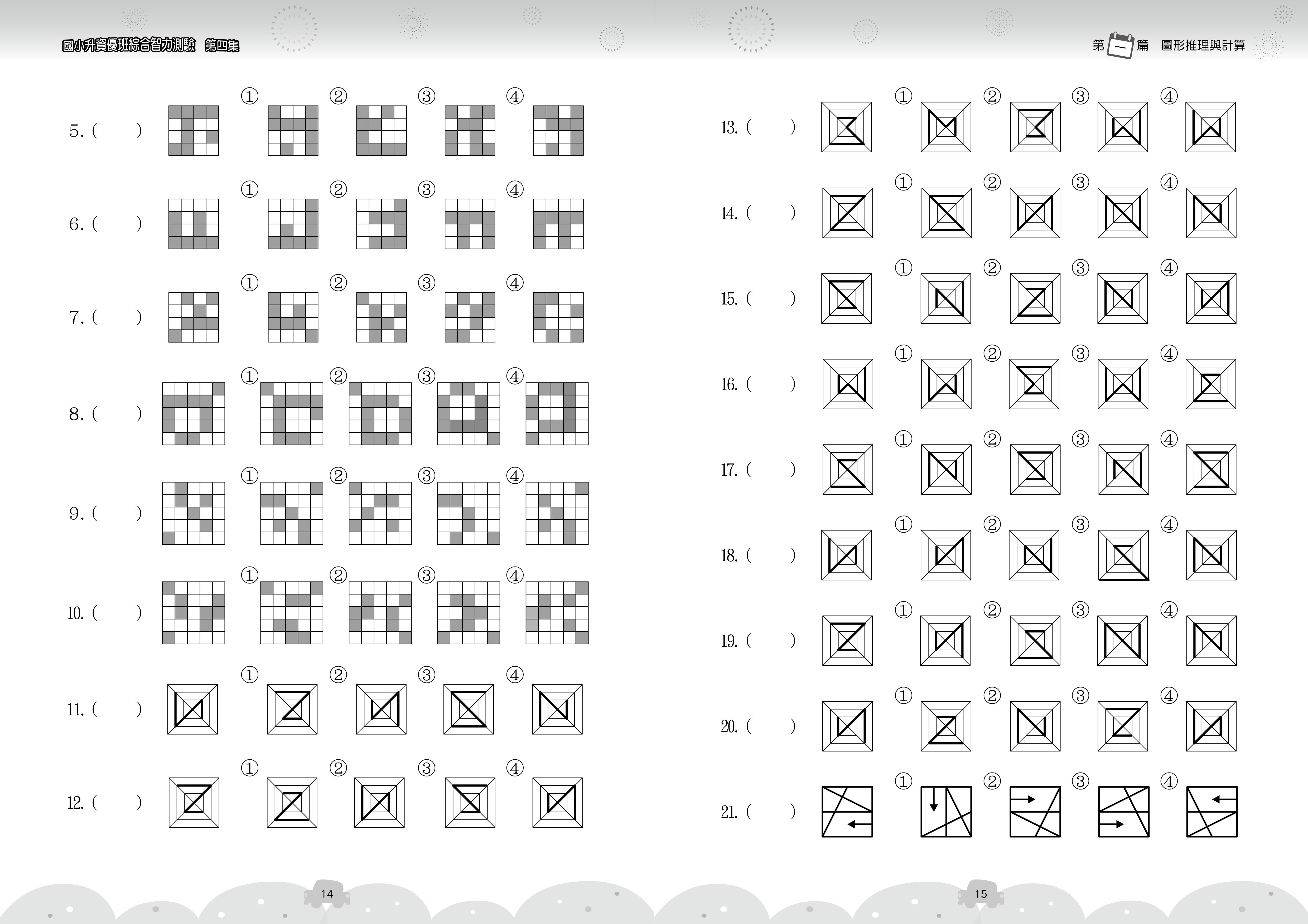 國小升資優班綜合智力測驗-第4集
