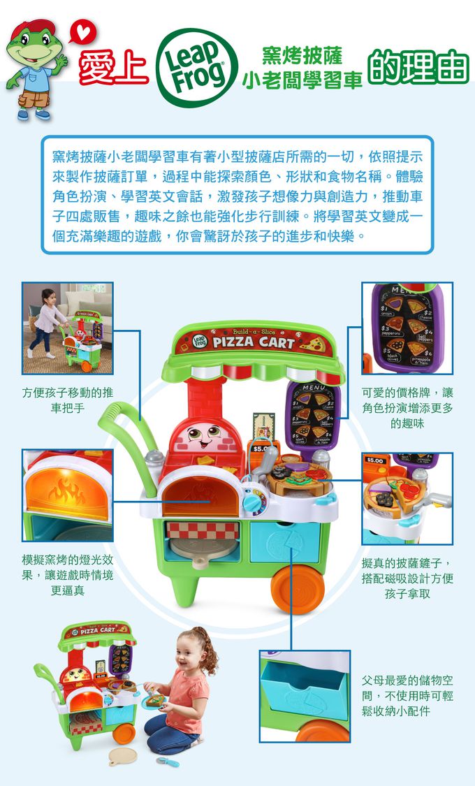 LeapFrog美國跳跳蛙 - 窯烤披薩小老闆學習車