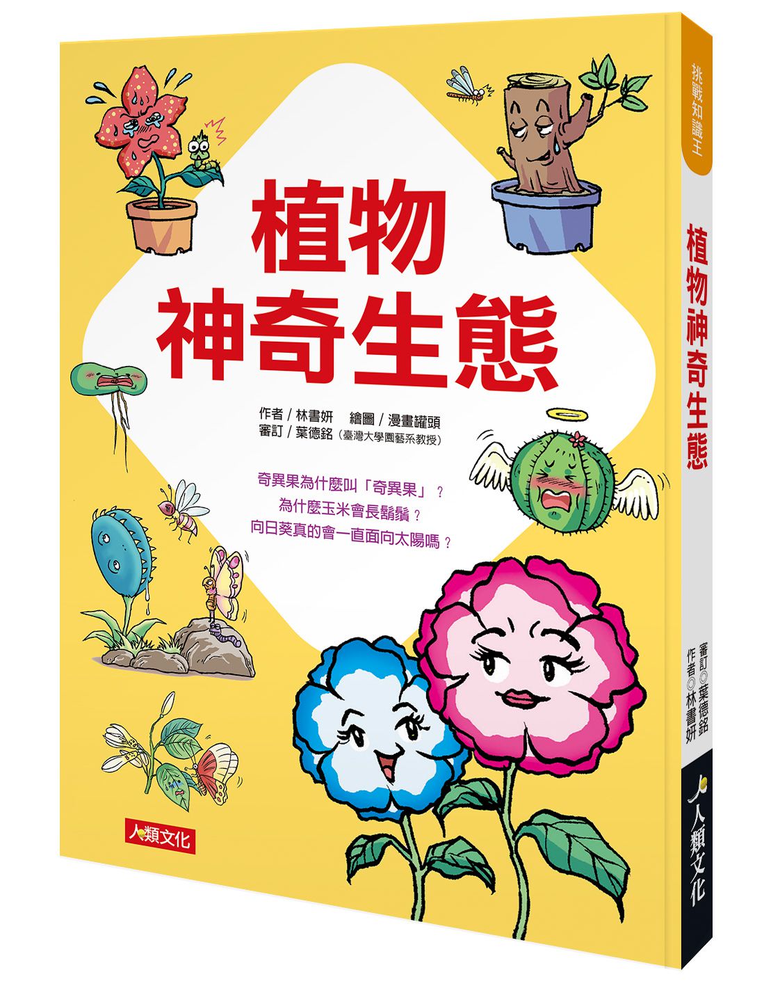 挑戰知識王全套9本