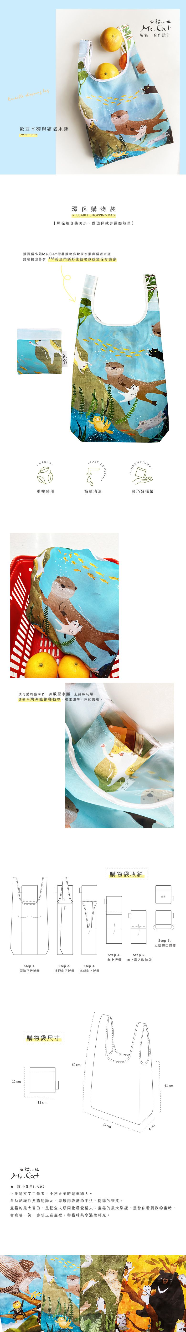 Sunny Bag - Sunny Bag x 貓小姐Ms.Cat 摺疊購物袋-歐亞水獺與貓戲水趣