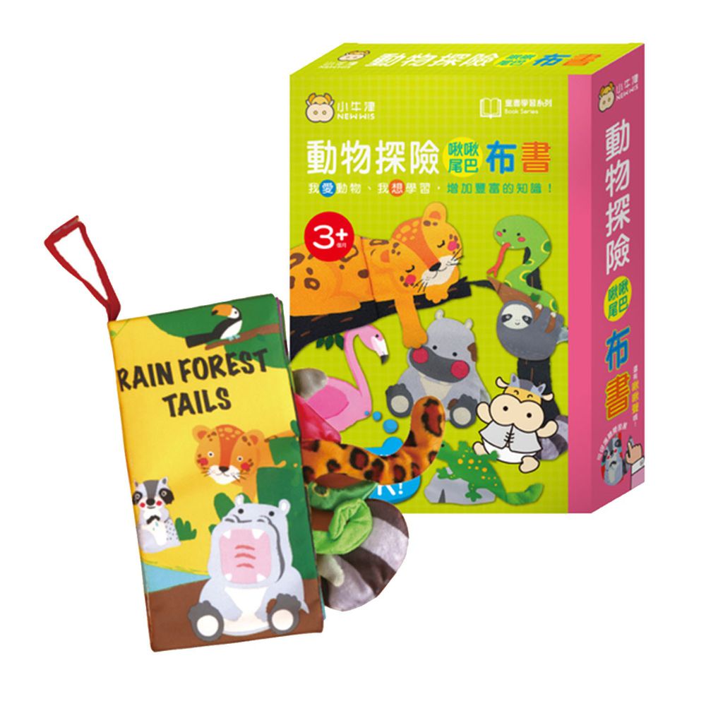 動物探險啾啾尾巴布書