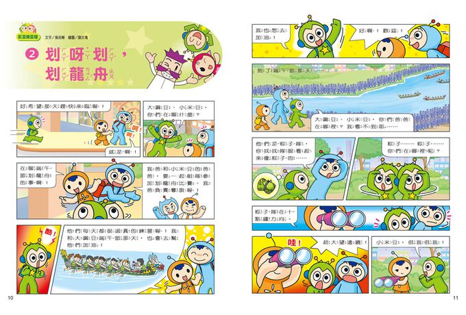 紅豆綠豆碰：機器人幫幫忙