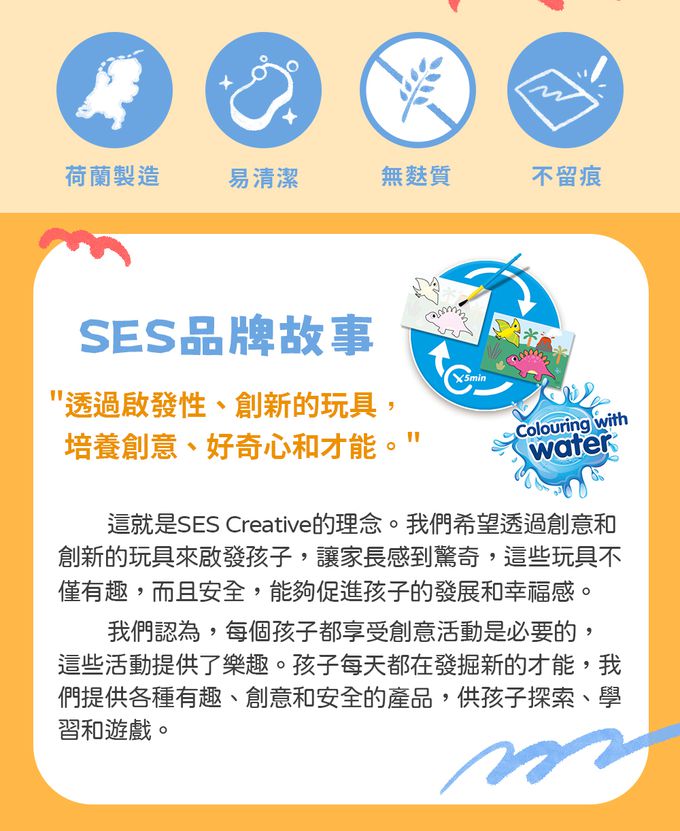 荷蘭SES Creative - 神奇水畫系列-恐龍世界