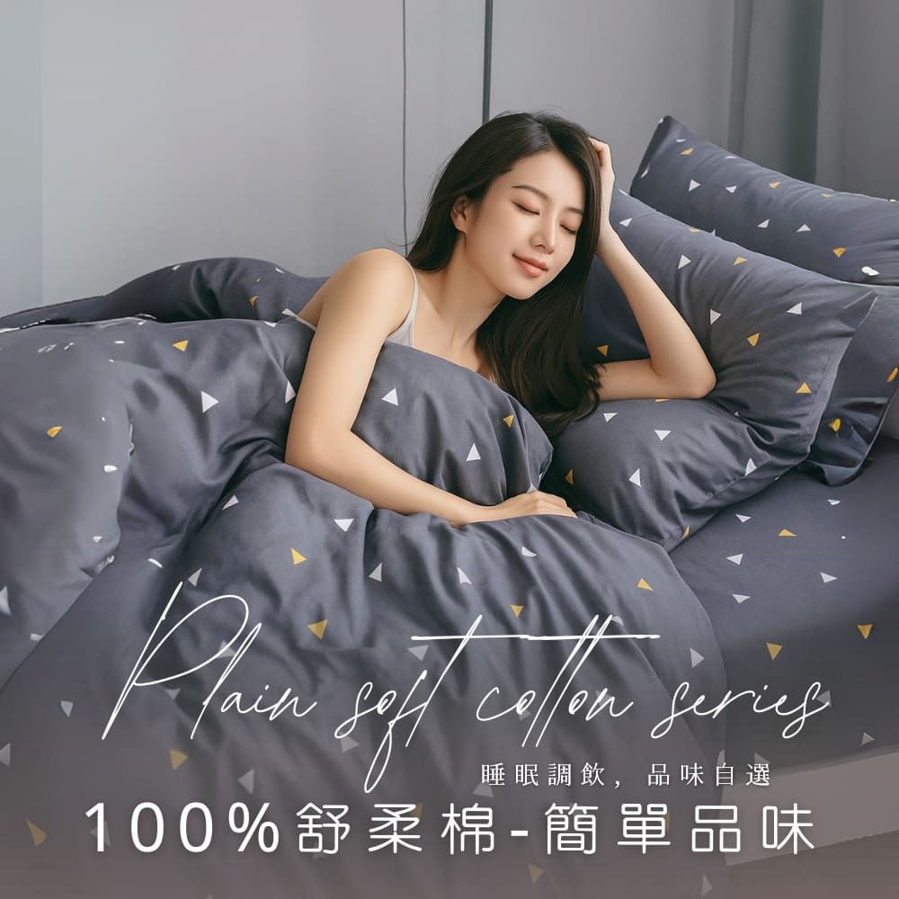 MIT舒柔棉薄床包被套組-簡單品味